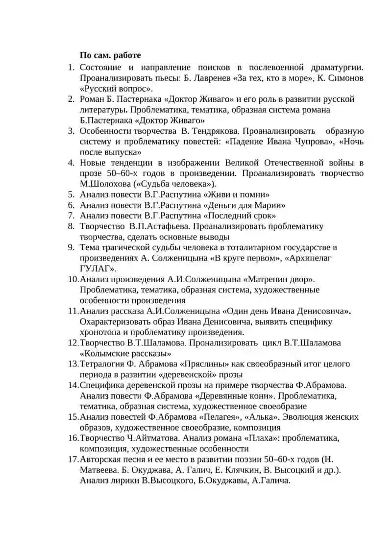 ИРЛ II пол. ХХ века 2