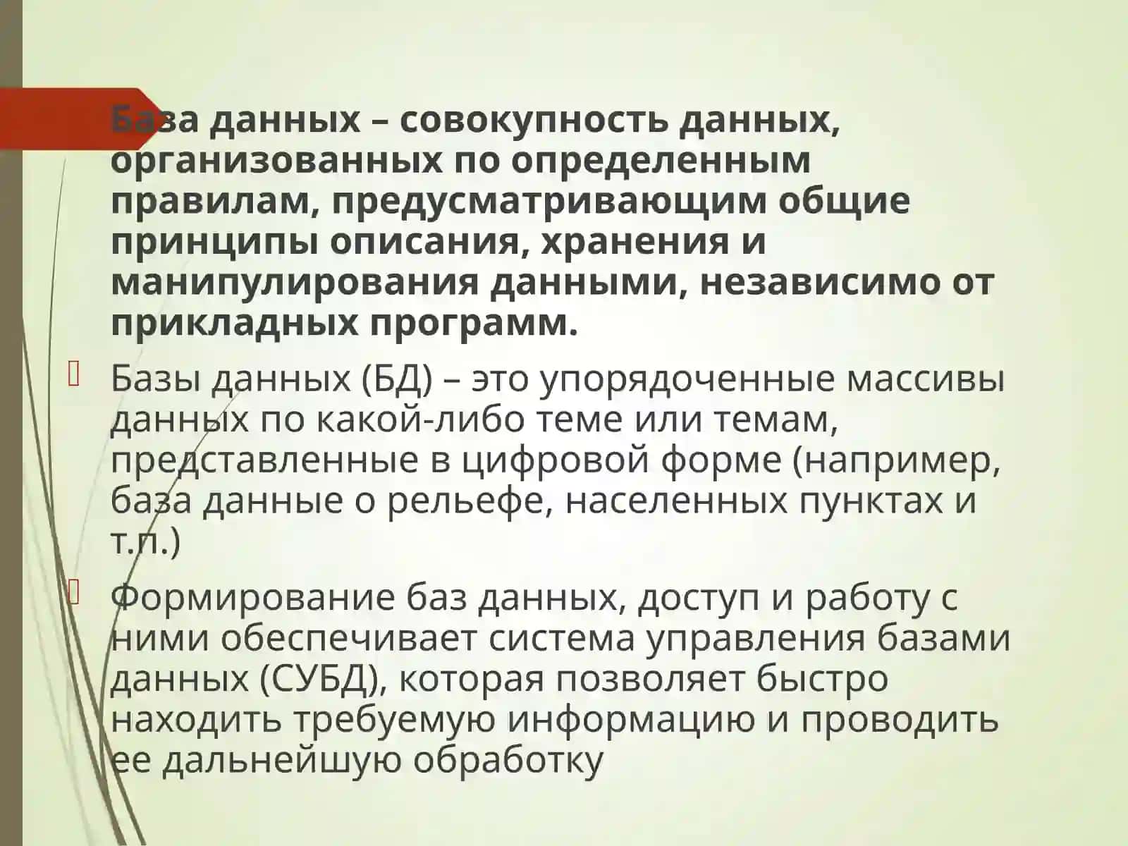 Формирование баз данных 2
