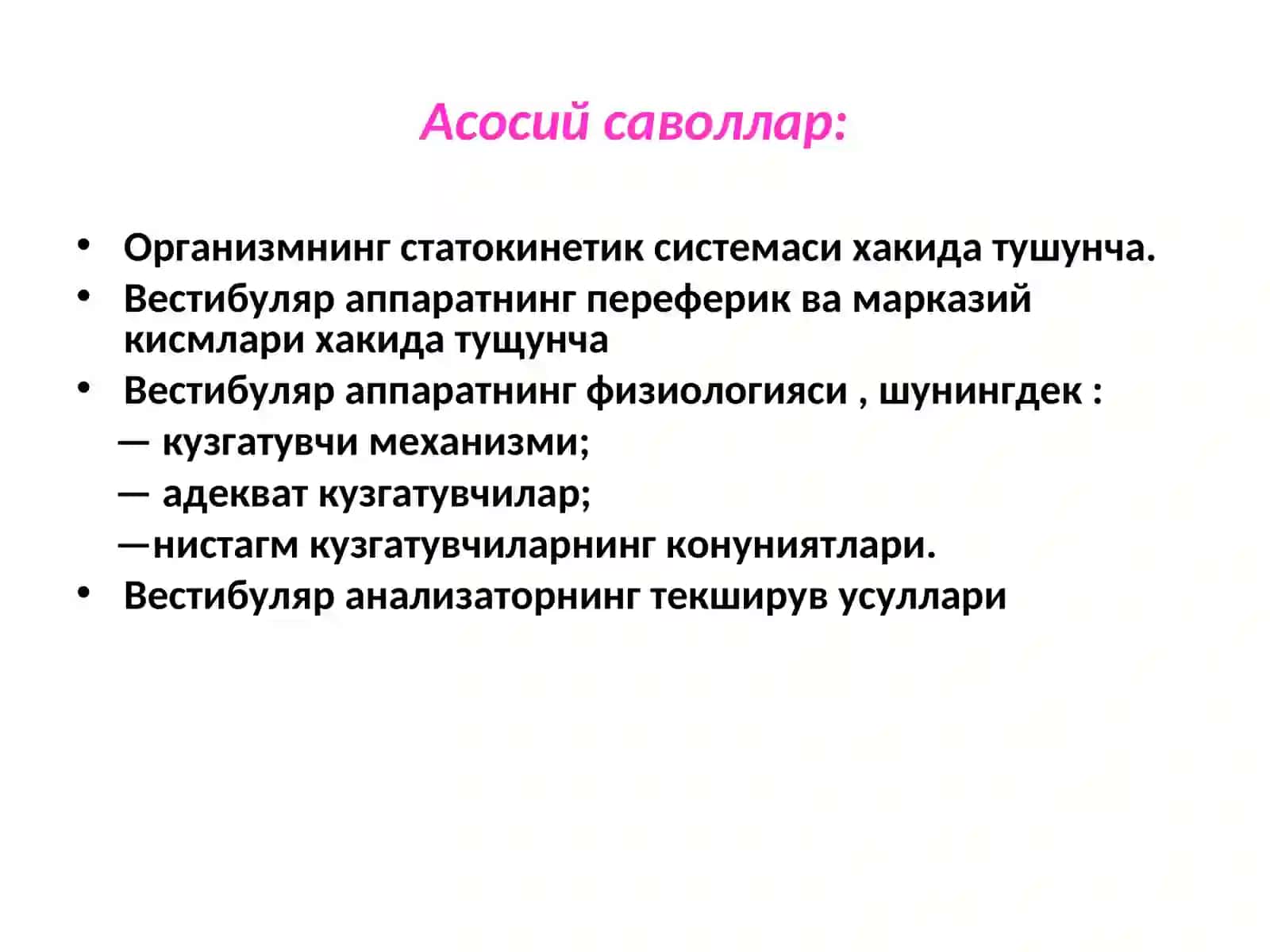 Вестибуляр анализатор 2