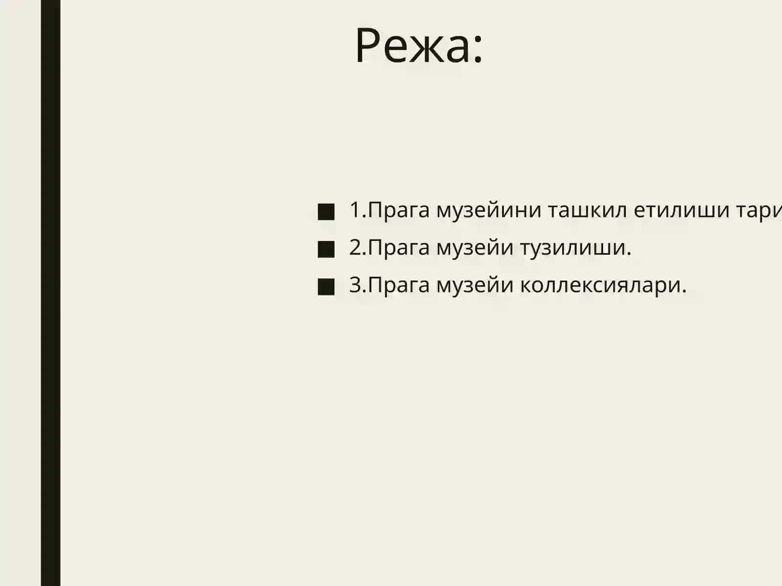 Прага Миллий музейи 2