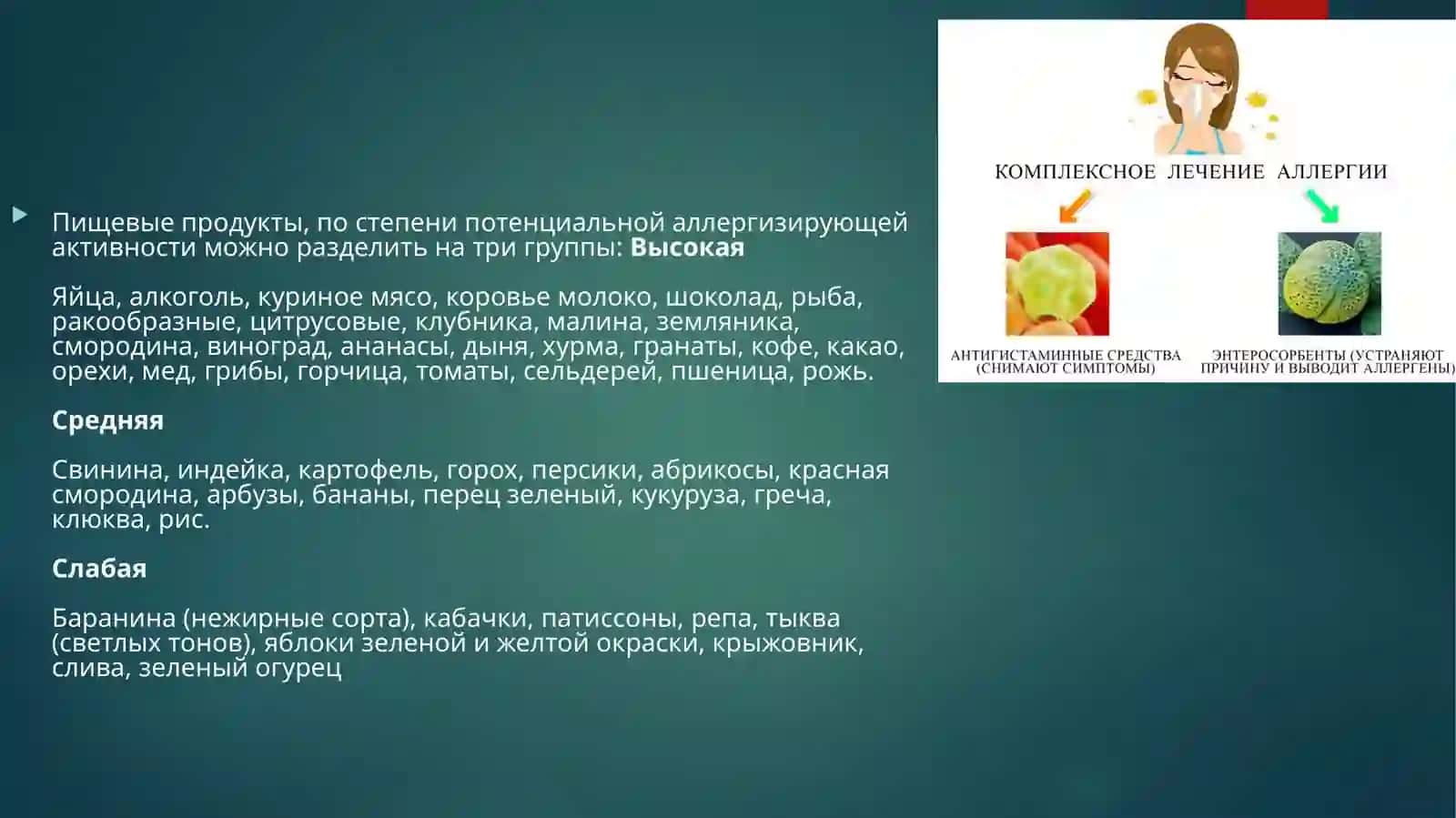 Аллергия 2