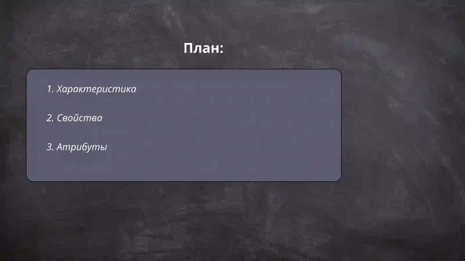 Характеристика 2