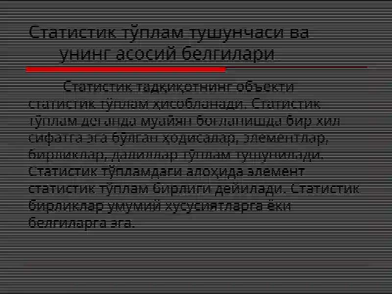 Статистик тўплам ва тақсимот қаторлари 2