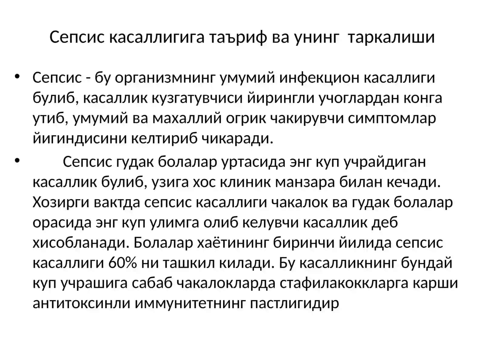 Гудак болалар сепсиси 2