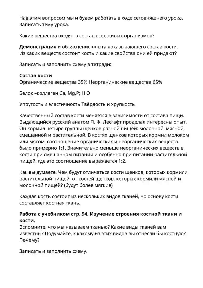 Состав и строение костей 2