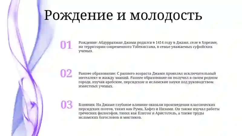 Абдурахман Джами 2