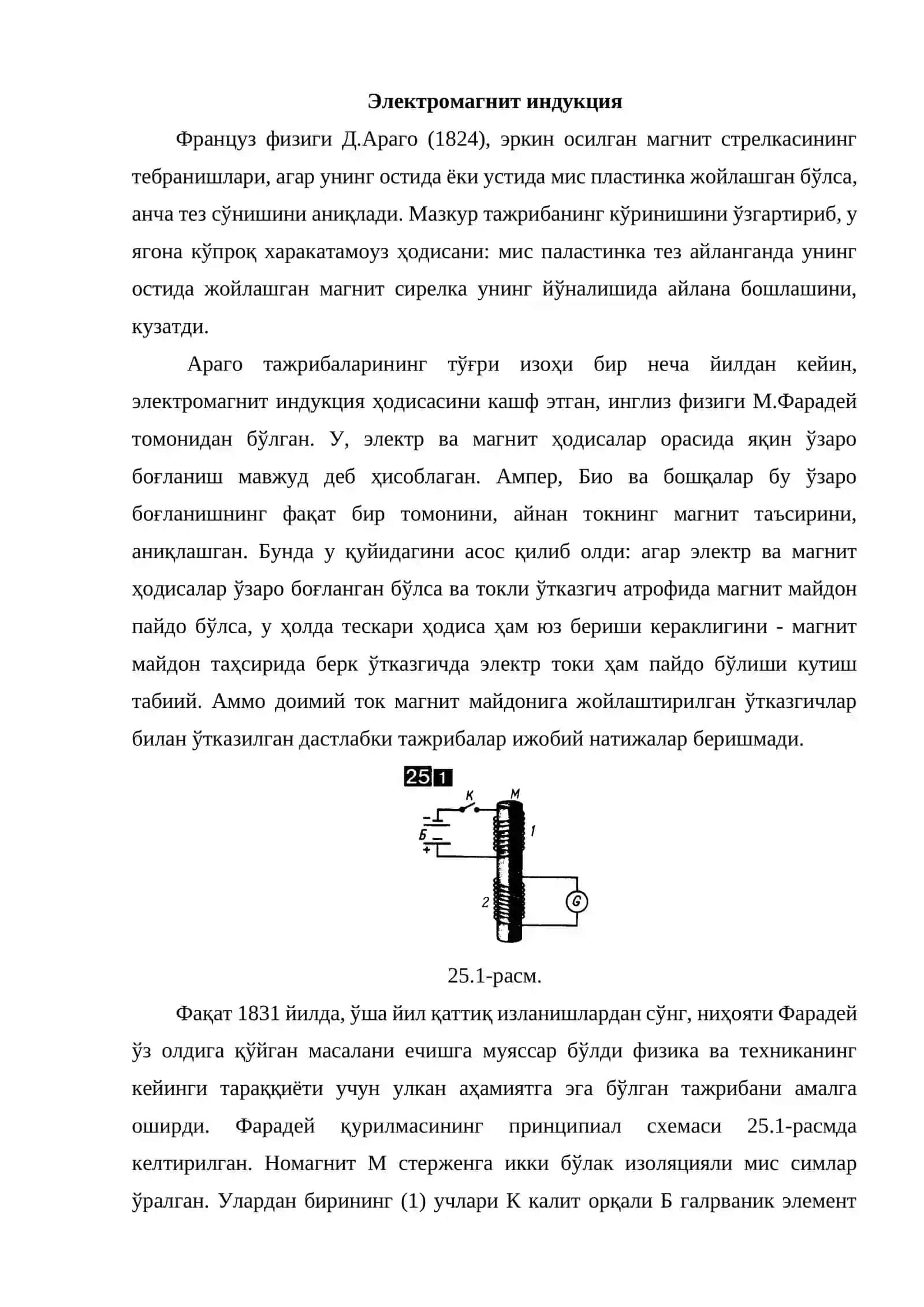 Электромагнит индукция 2