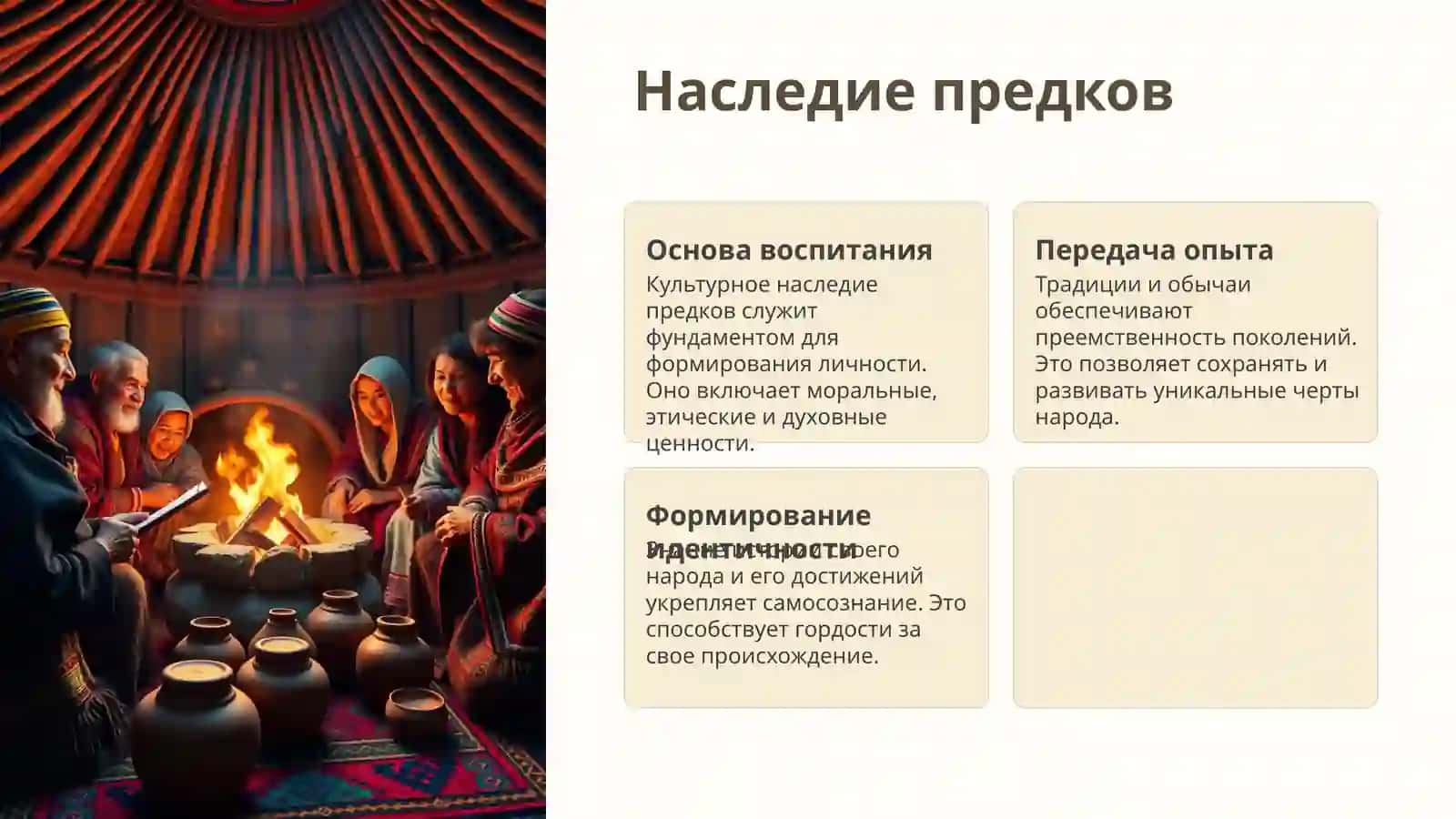 Этнопедагогика: фольклор, традиции 2