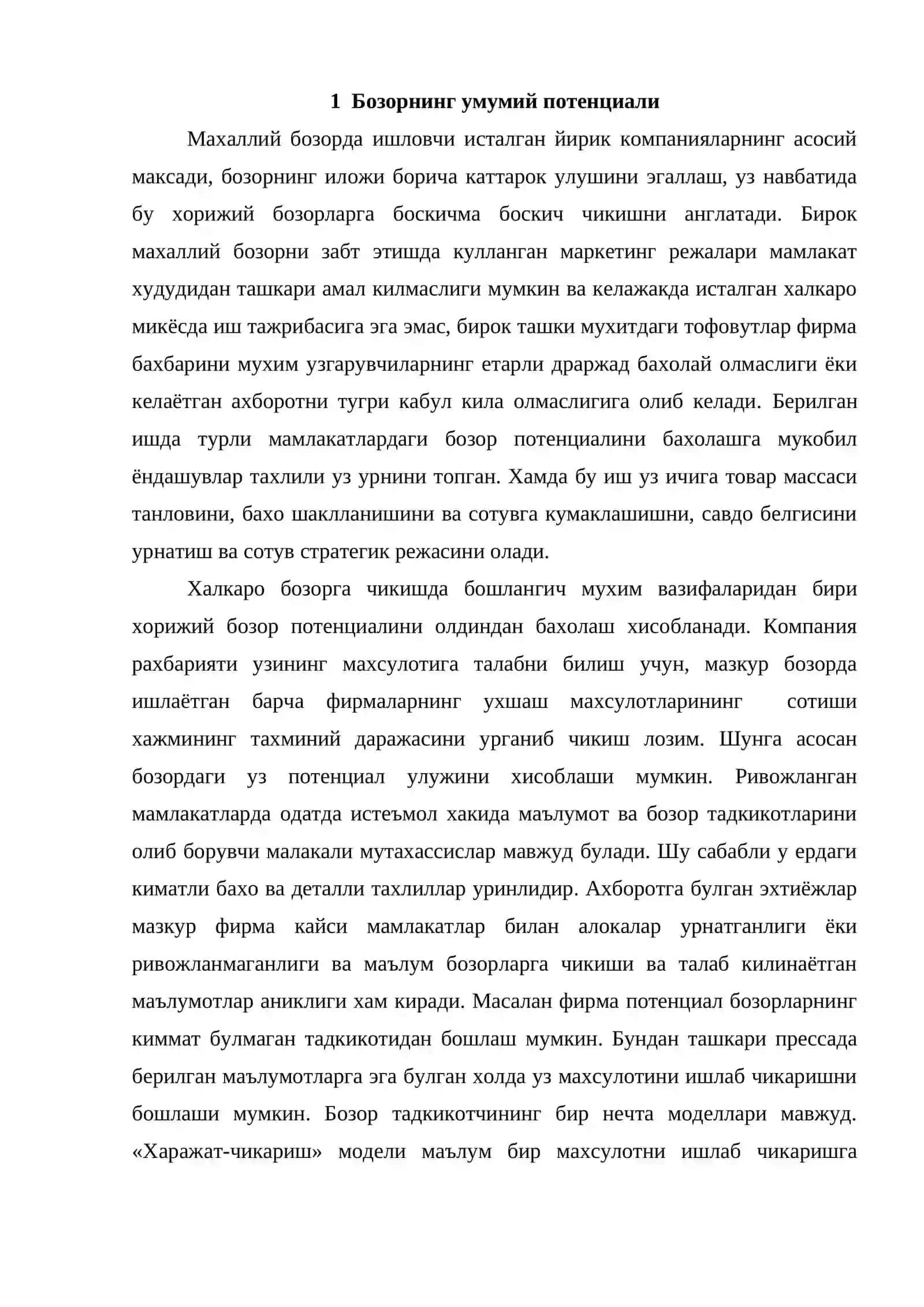 Халкаро маркетинг элементлари 2