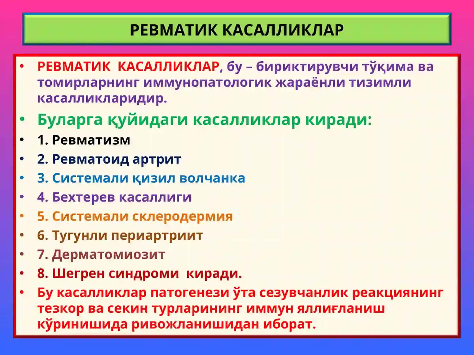 Ревматизм 2
