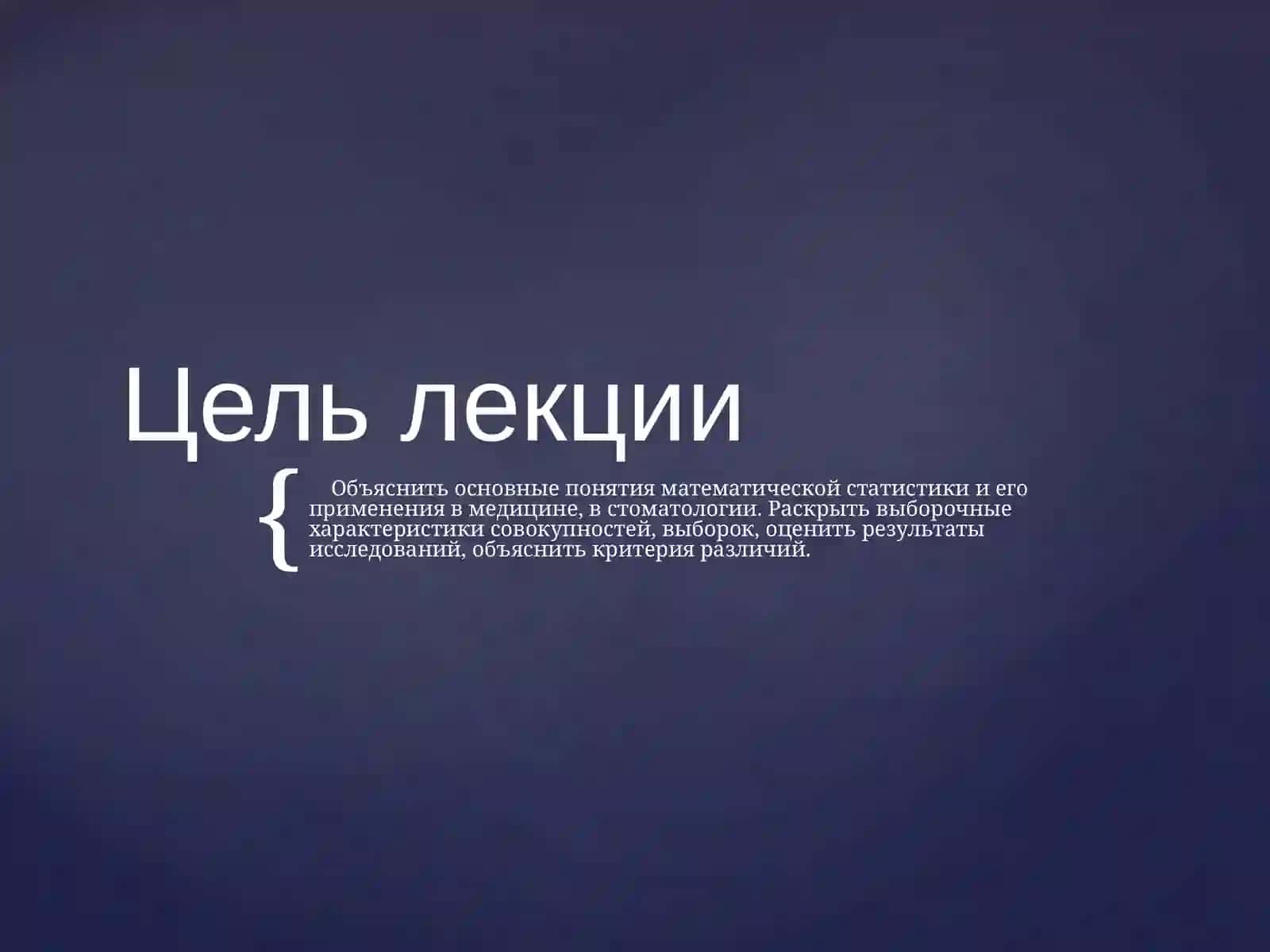 ЭЛЕМЕНТЫ МАТЕМАТИЧЕСКОЙ СТАТИСТИКИ 2
