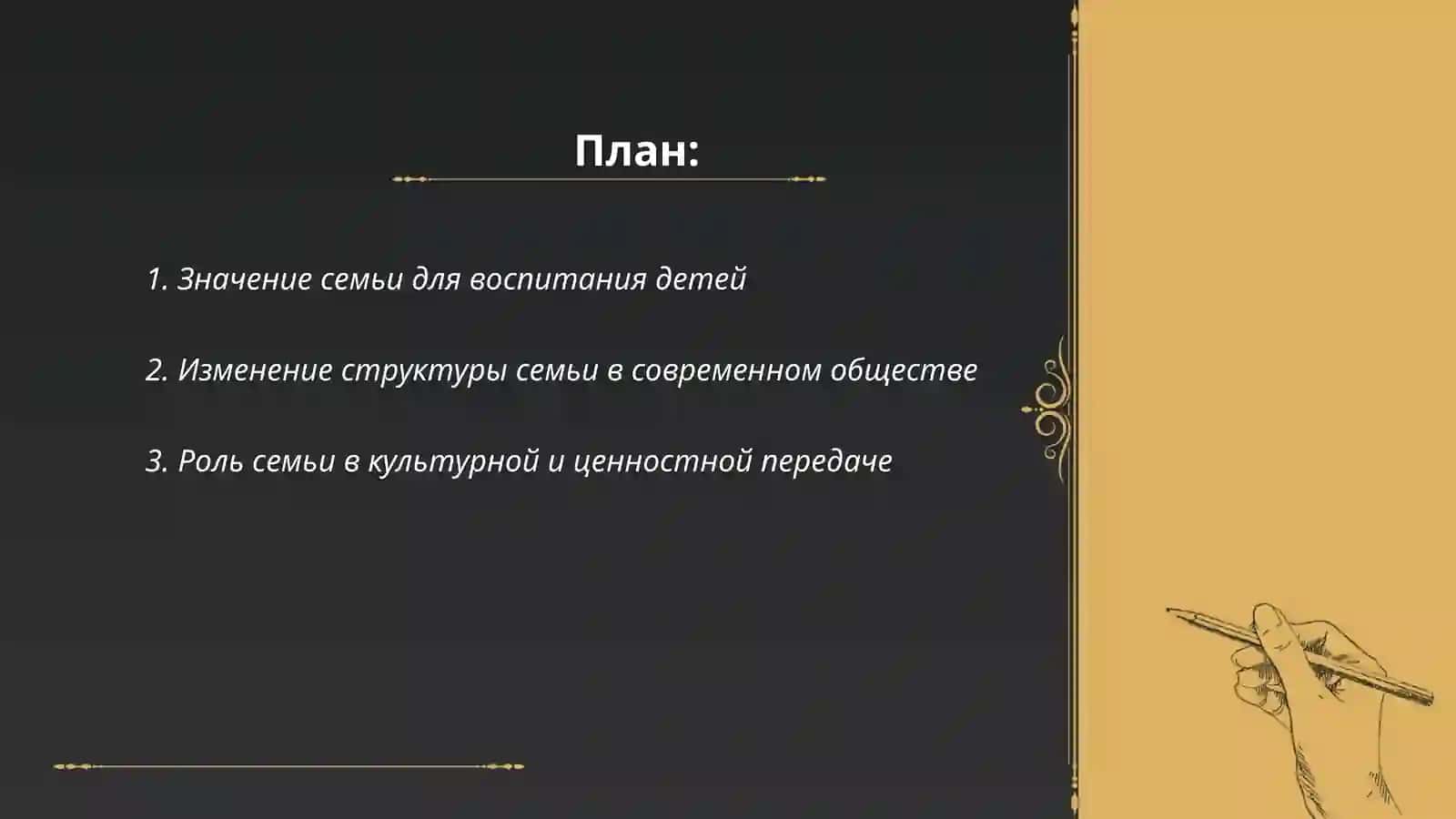 Роль семьи в современном обществе 2