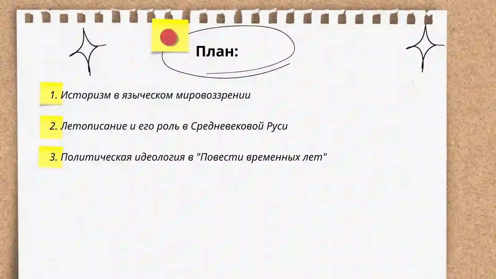 Историзм " Повести временных лет" 2