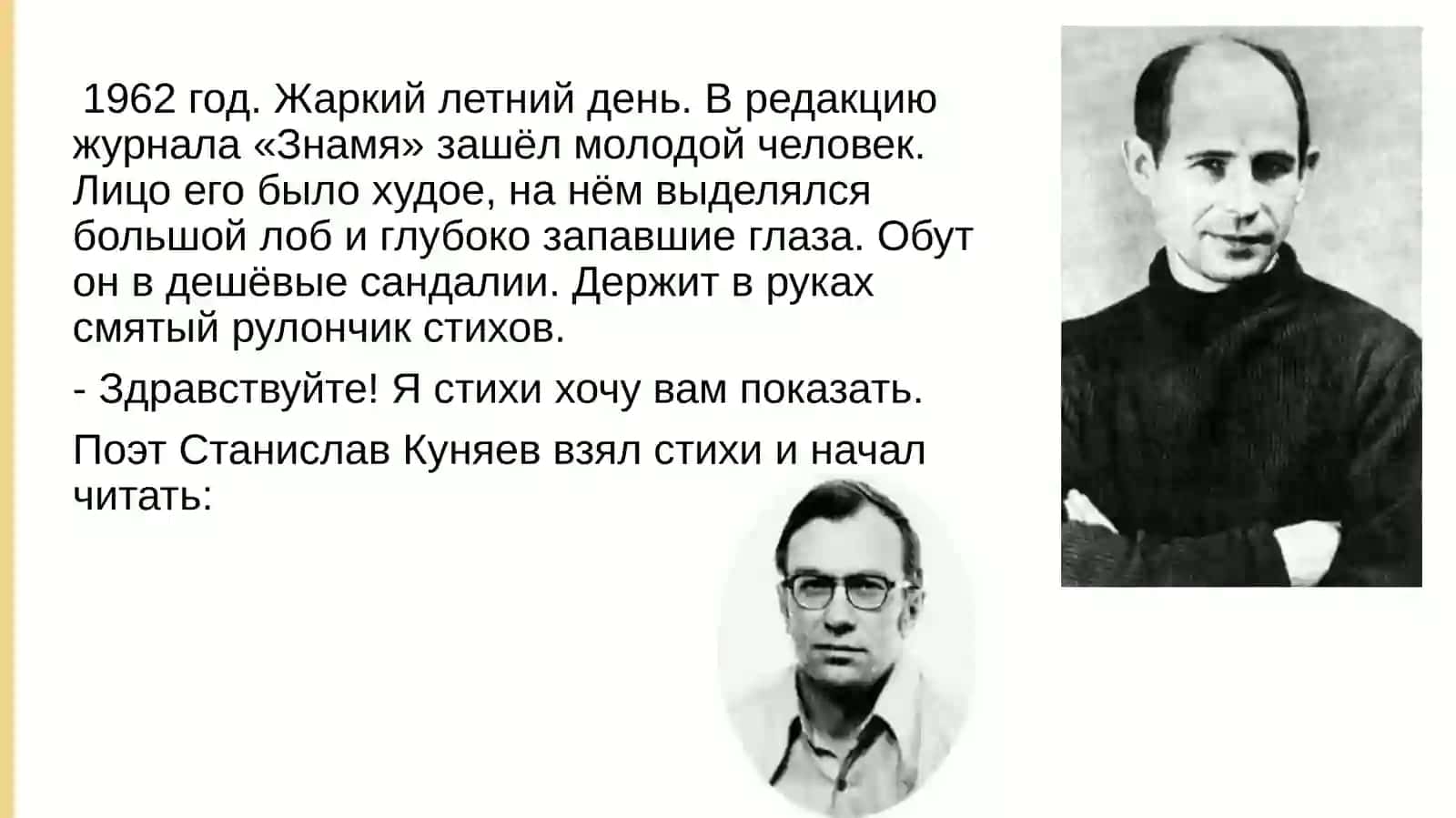 Николай Михайлович Рубцов "Звезда полей" 2