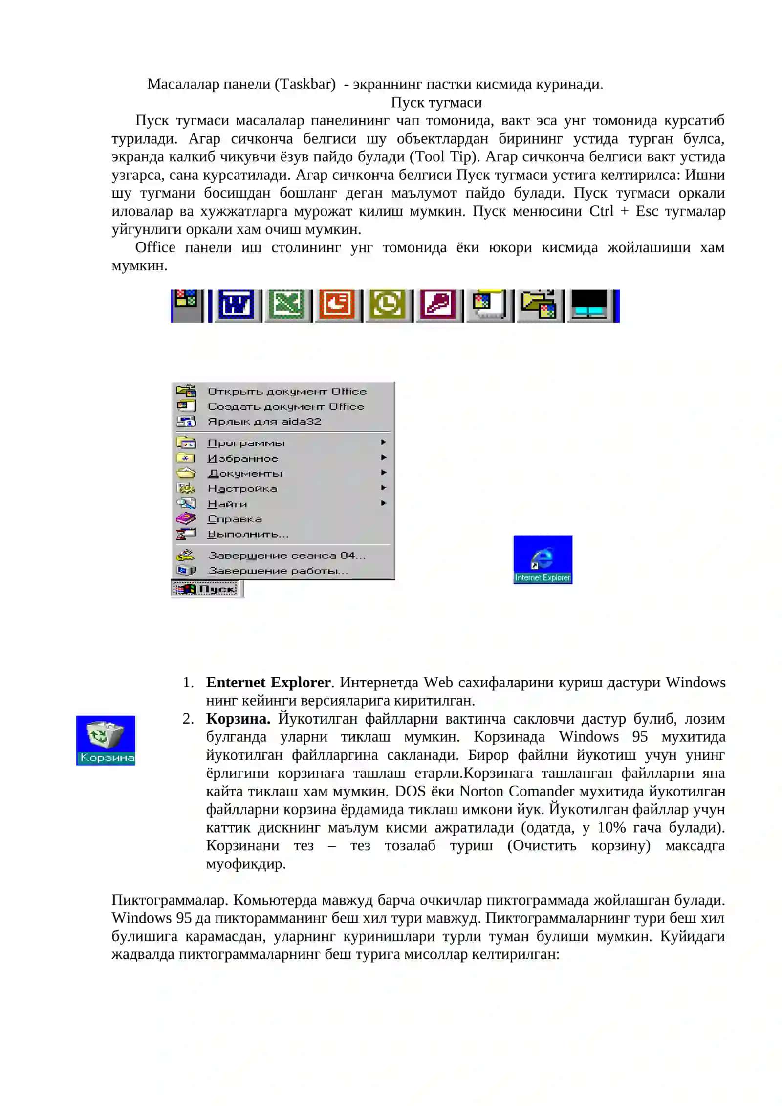 Windows 95 нинг афзалликлари 2