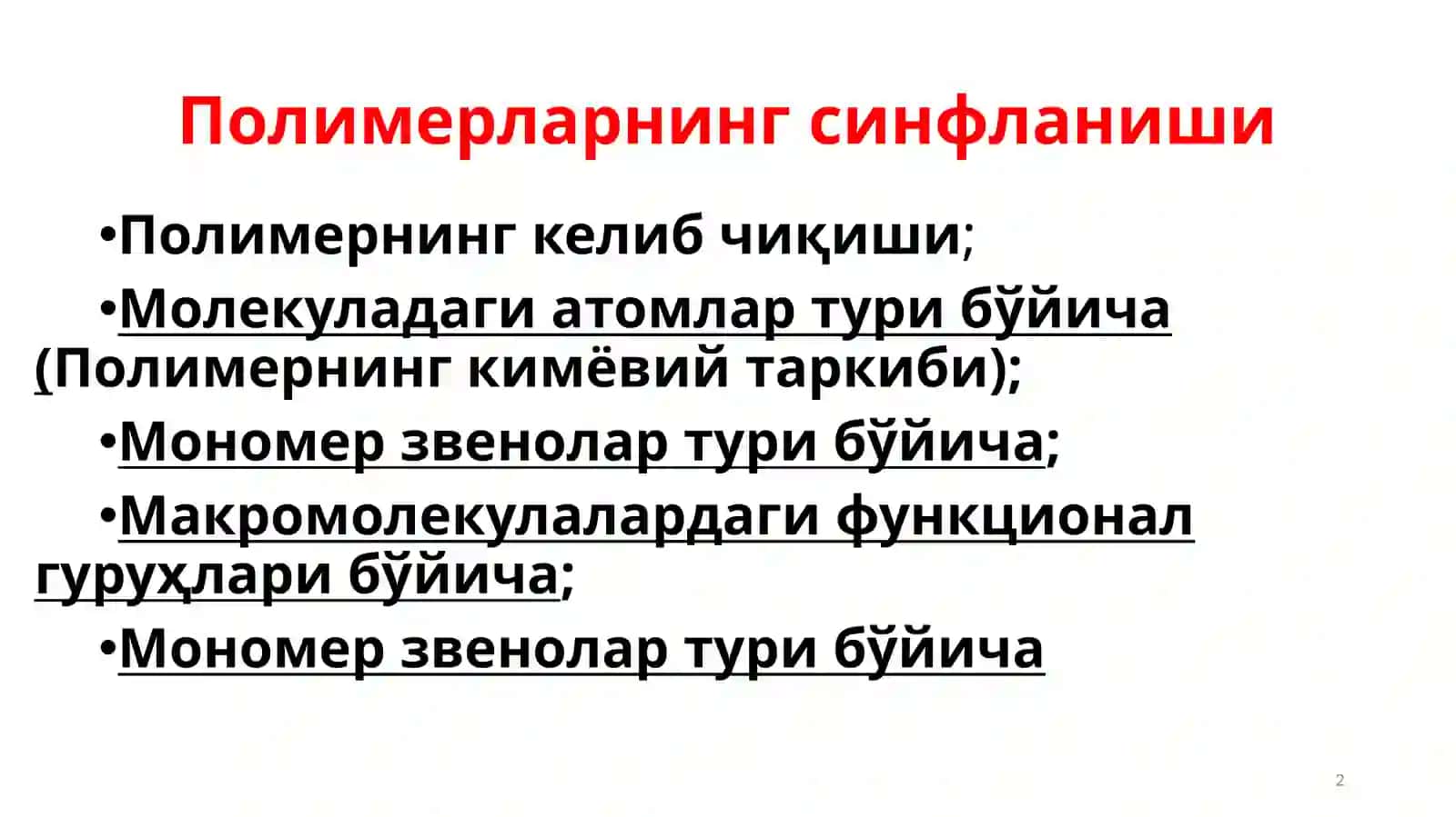 Полимерларнинг уст молекуляр тузилиши 2