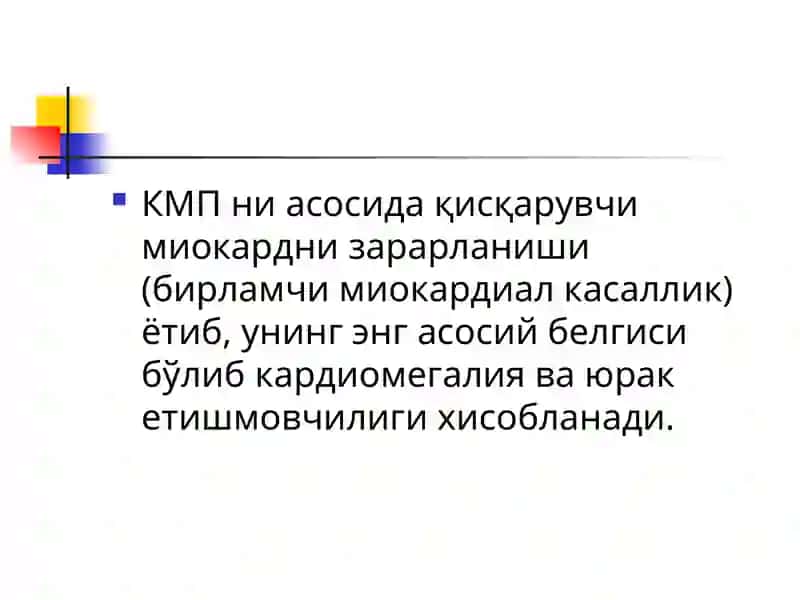 КАРДИОМИОПАТИЯЛАР 2