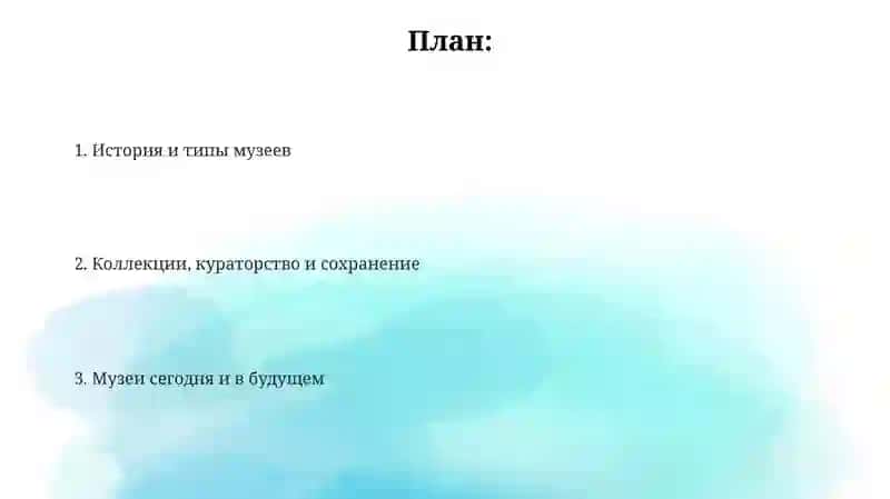 История и типы музеев 2