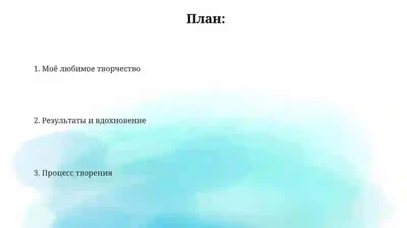 Моя любими творчества 2