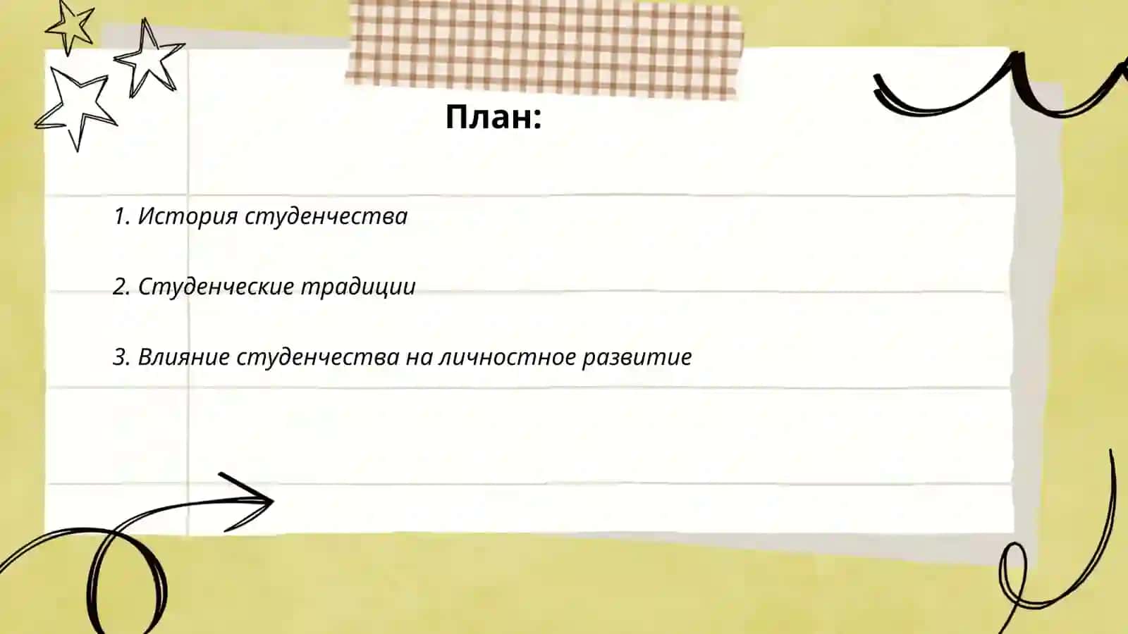 Студенчество-золотая пора 2