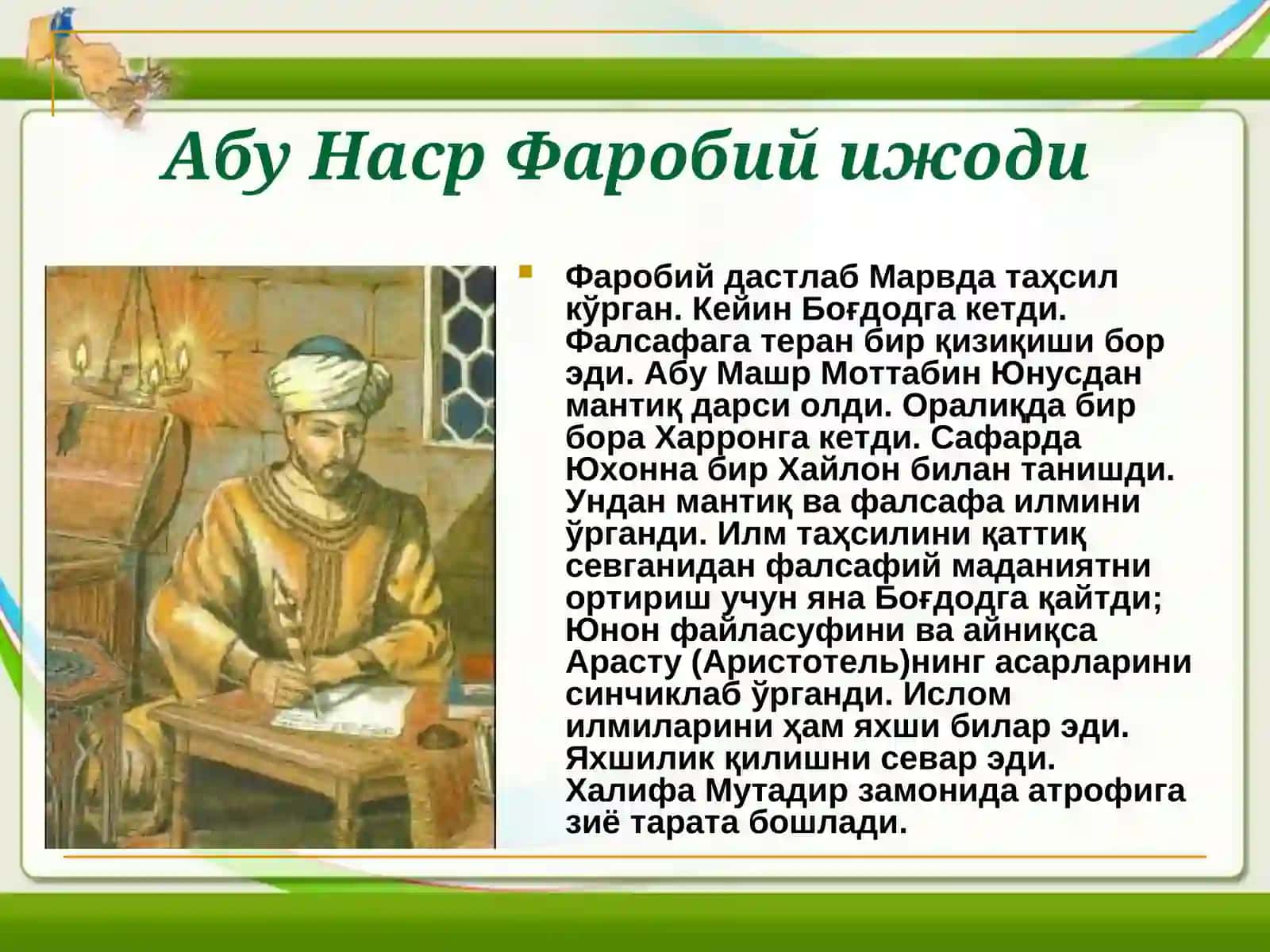 Абу Наср Фаробий ҳаёти 2