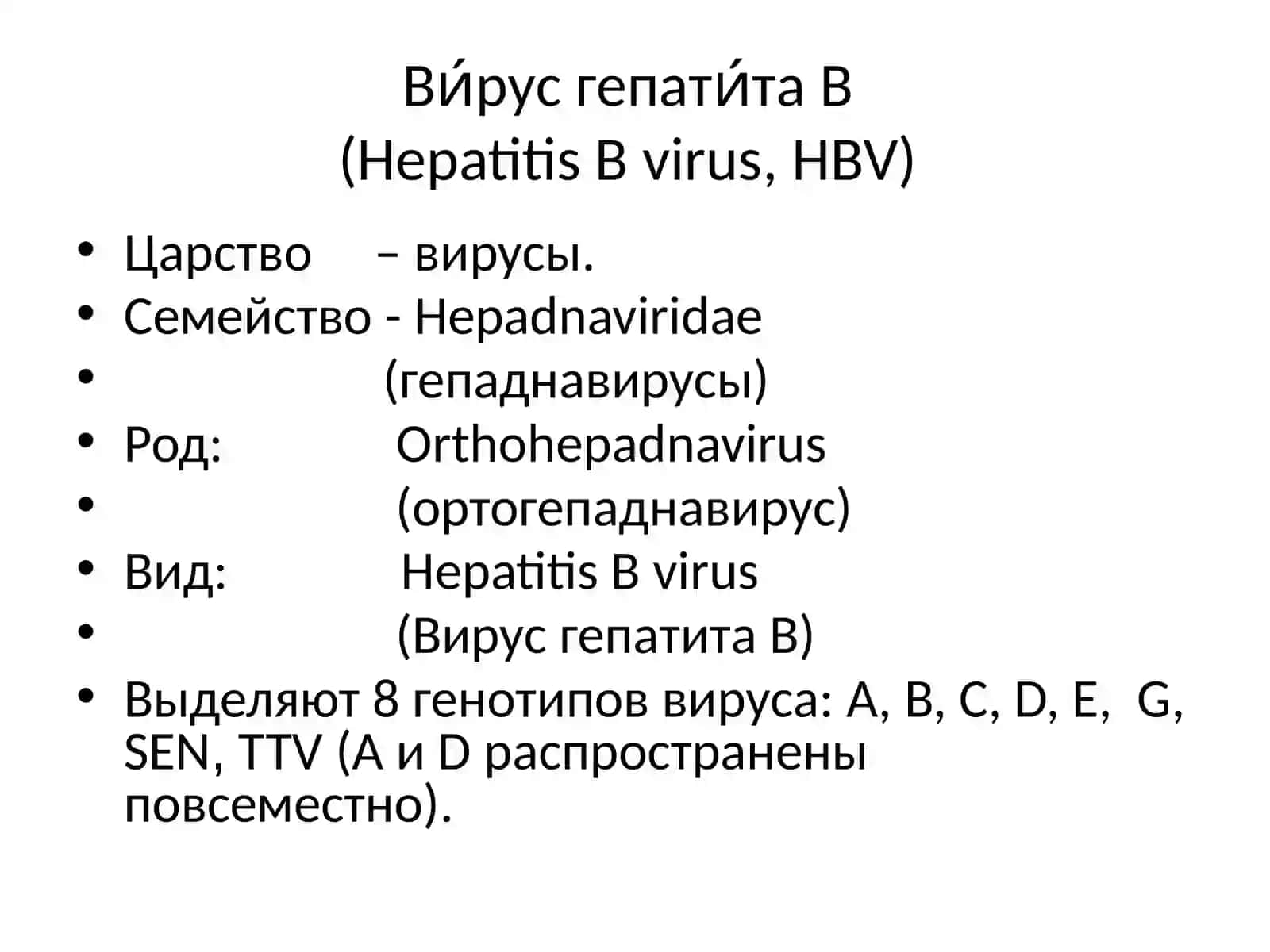 Парентералныевирусные гепатиты 2