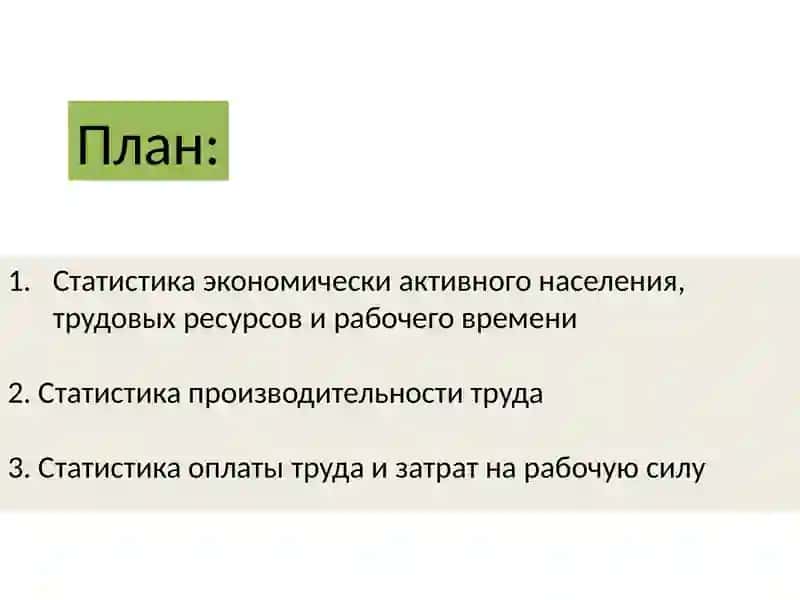 Статистика  рынка труда 2