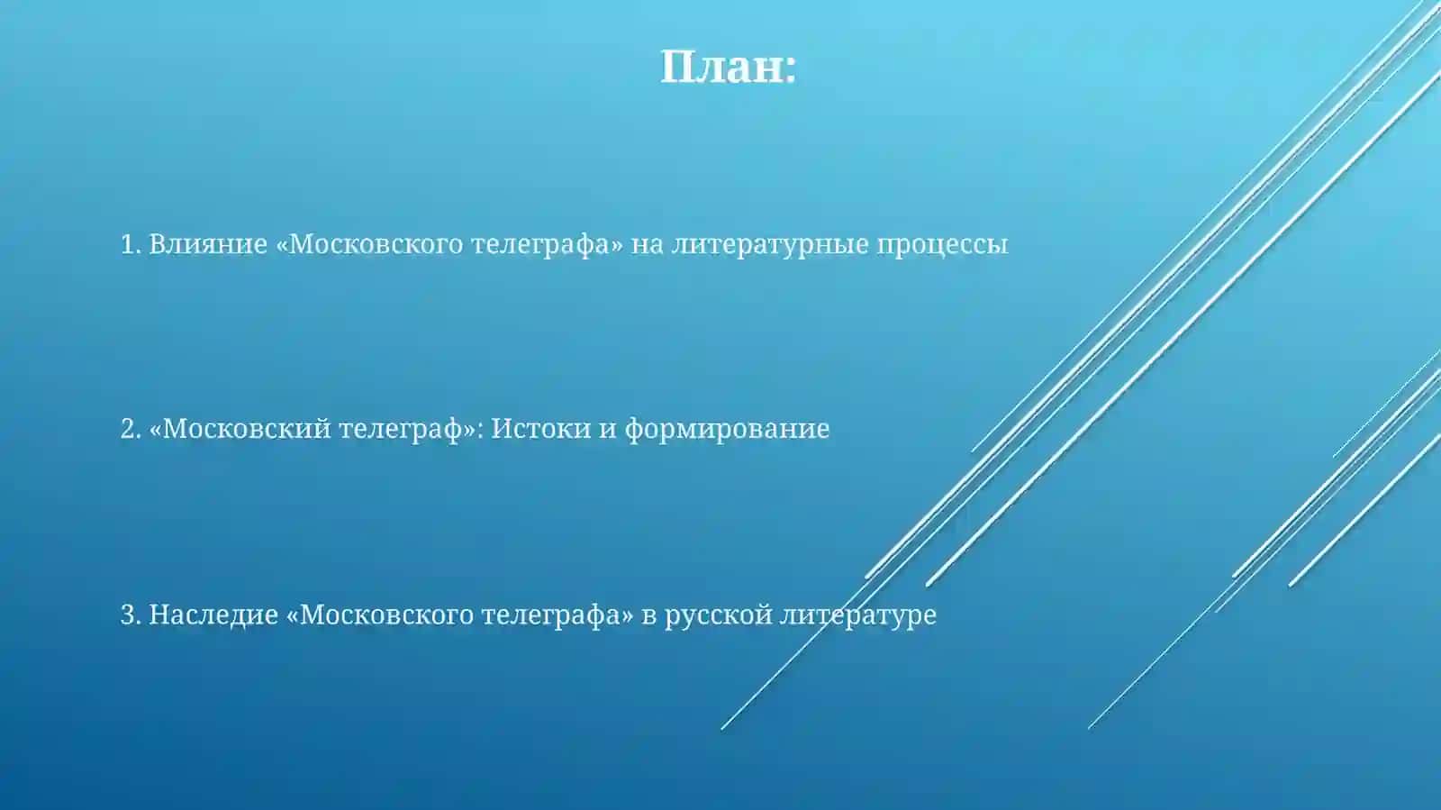 Московский телеграф 2