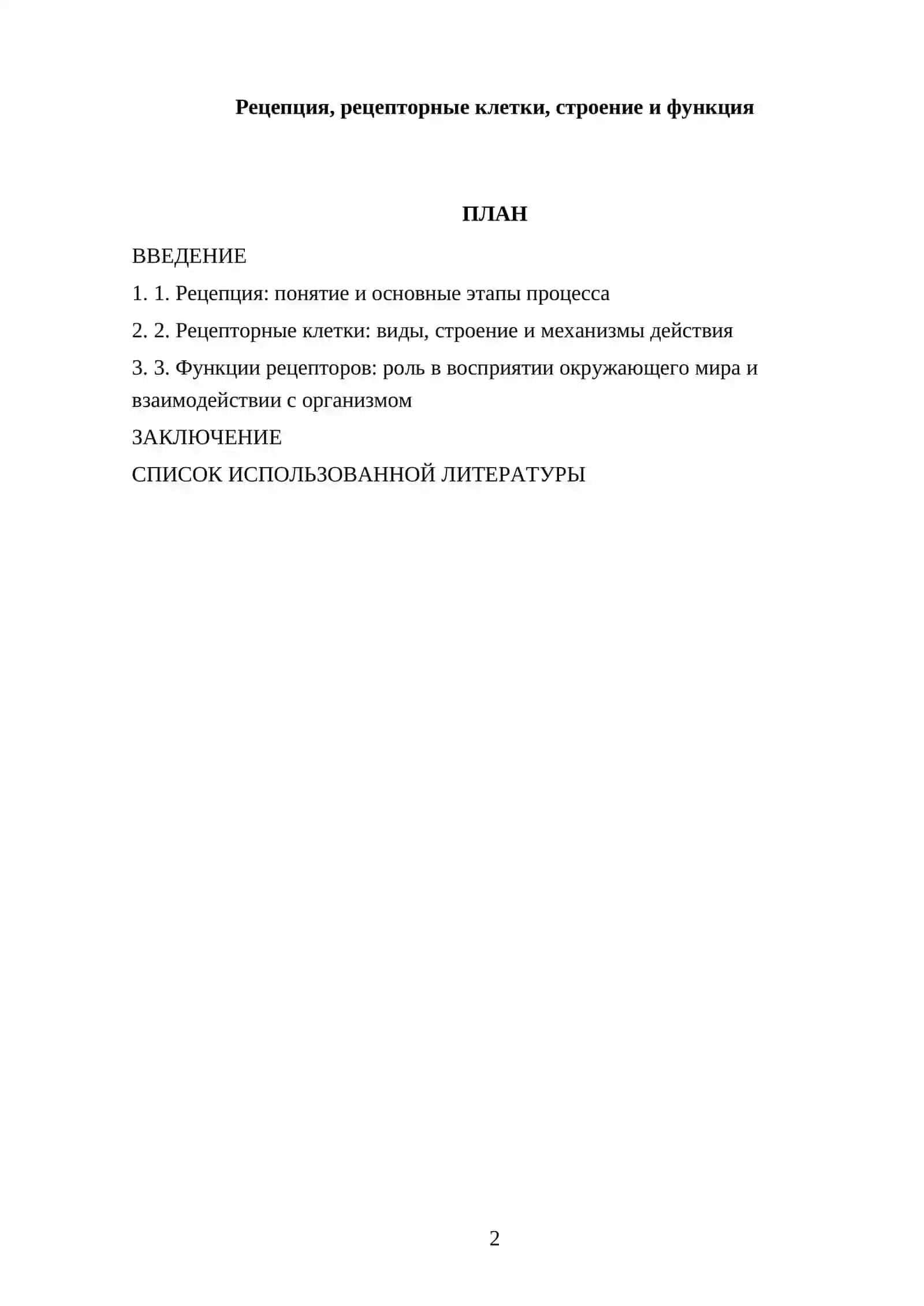 Биофизика по предмету 2