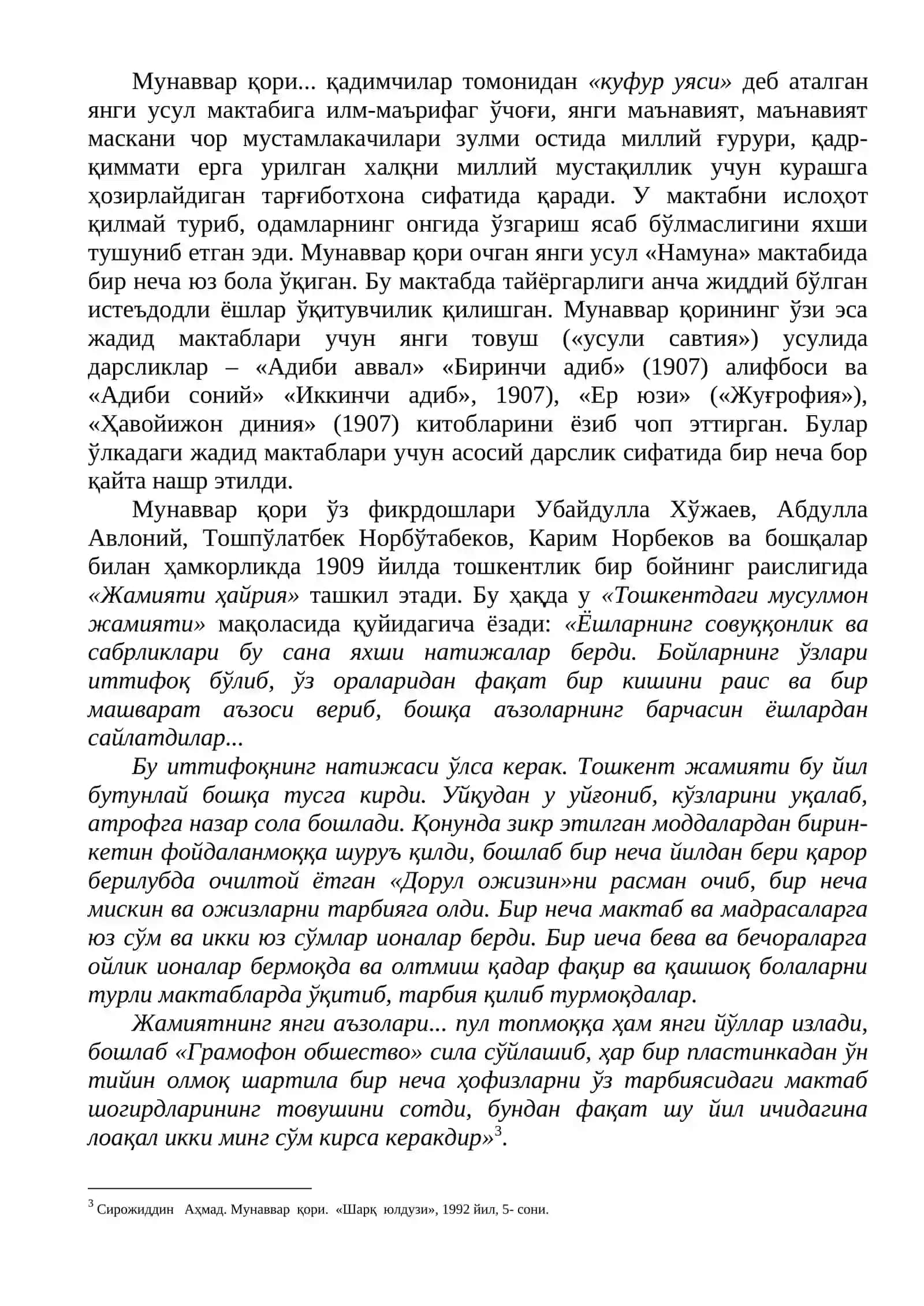 МУНАВВАР ҚОРИ АБДУРАШИДХОН ЎҒЛИ 2