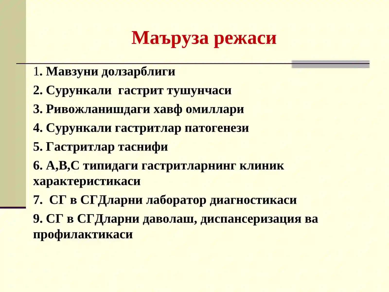 Сурункали гастрит ва гастродуоденитлар 2