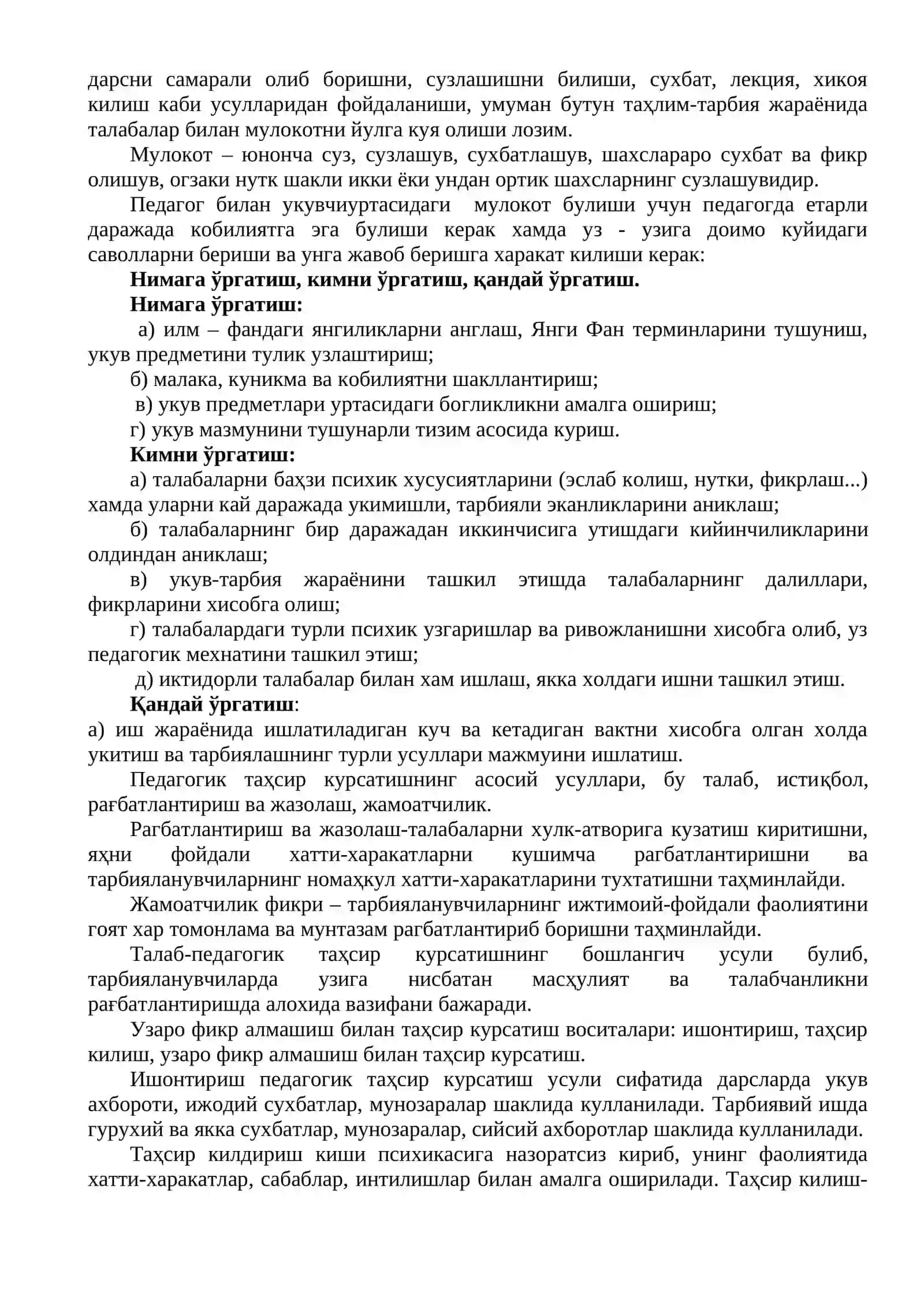 Мулоқот ва Педагогика 2