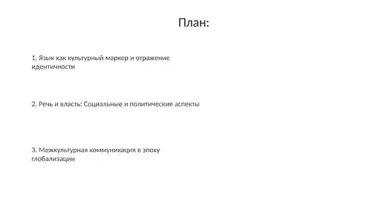 Речь и культура 2