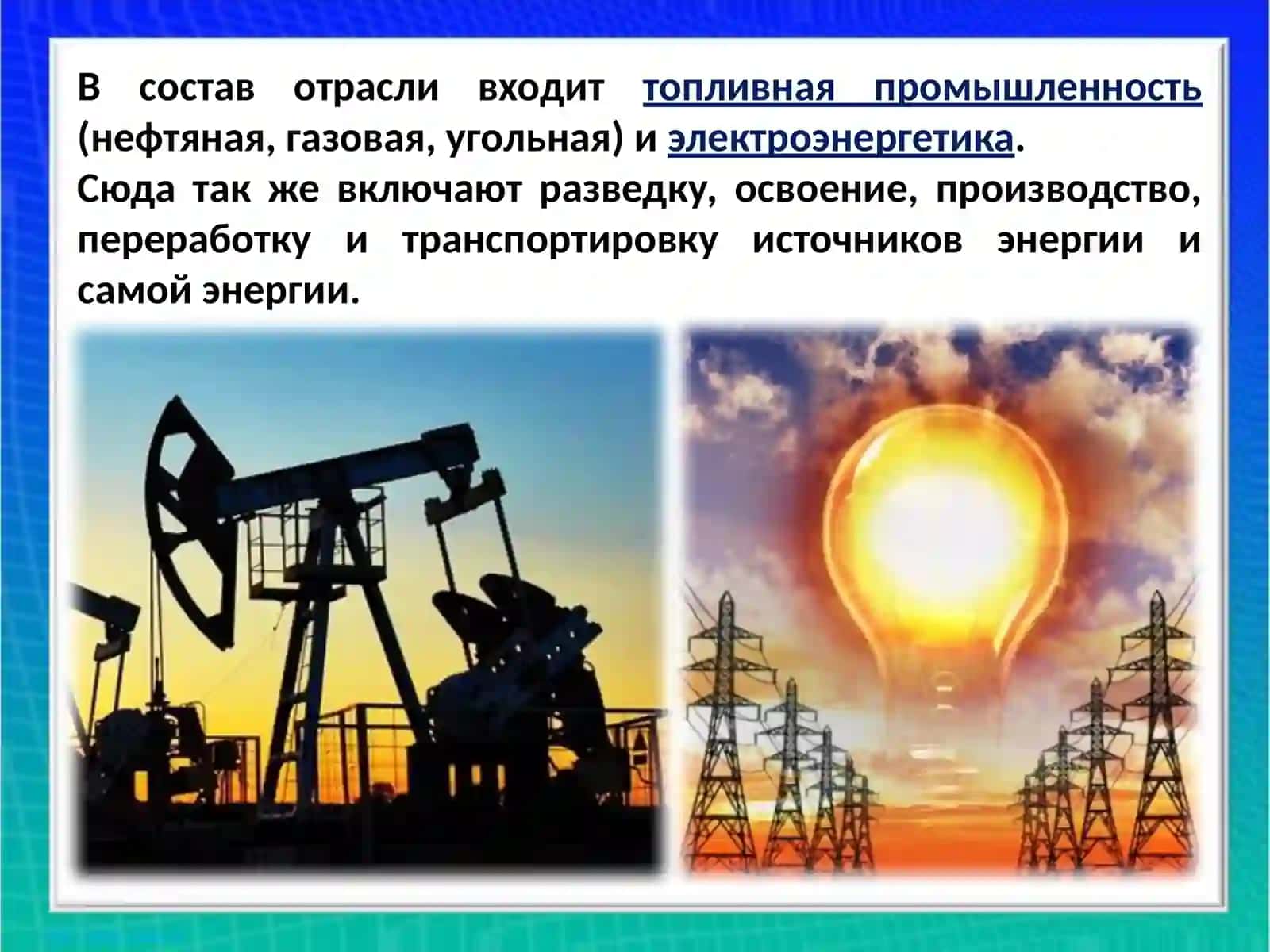 ГЕОГРАФИЯ ЭНЕРГЕТИКИ МИРА 2