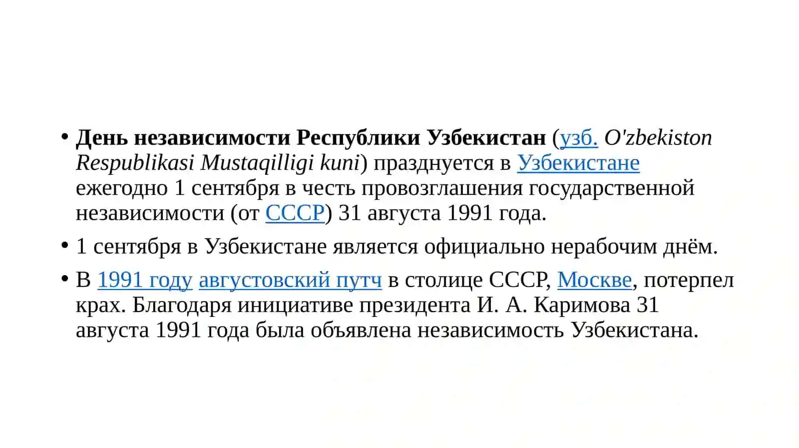 День независимости Узбекистана 2