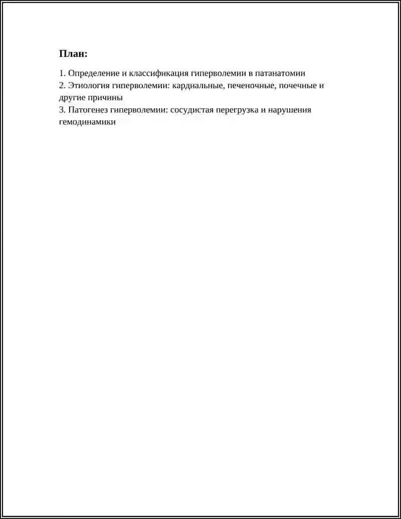 ГИПЕРВОЛЕМИЯ ПРЕЗЕНТАЦИЯ 2