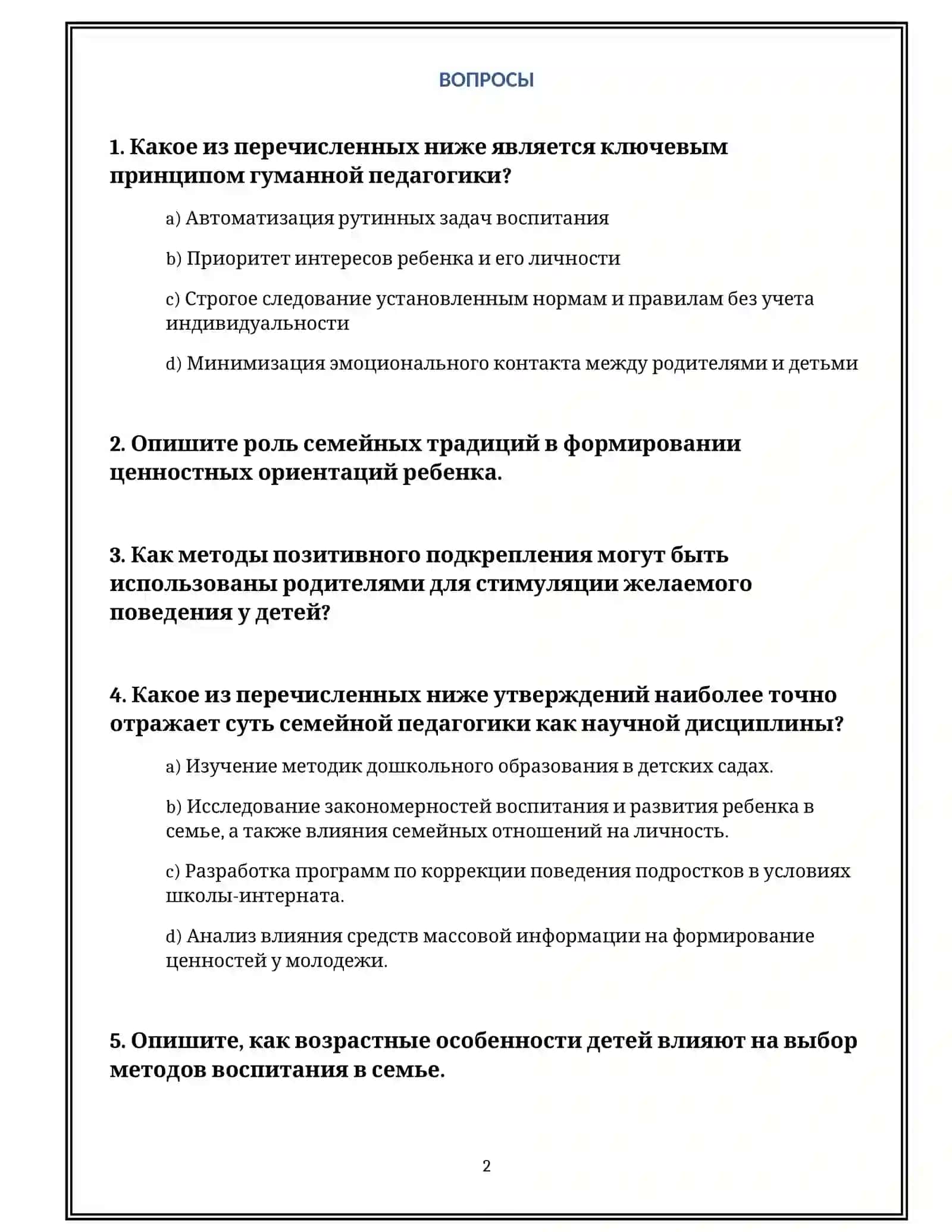 Семейная педагогика 2