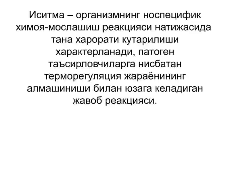 Иситма синдроми 2