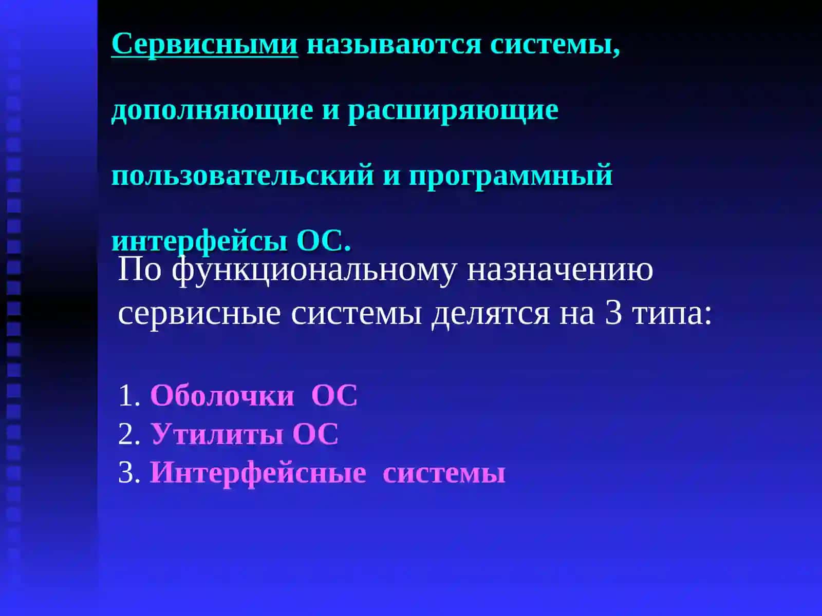 Сервисные системы 2