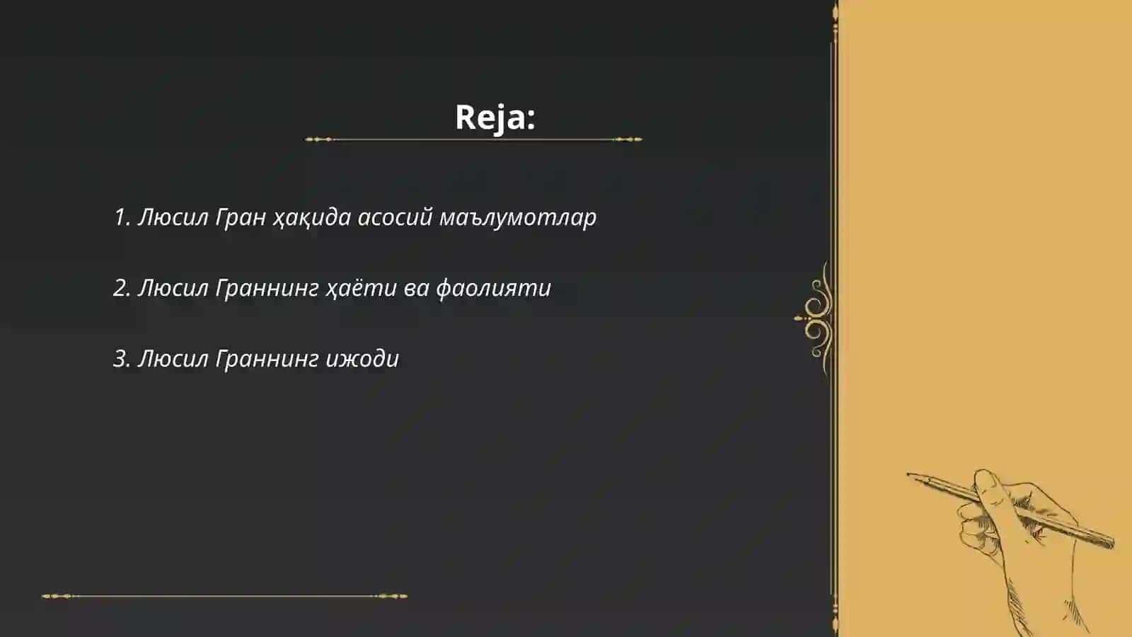 Люсил Гран 2