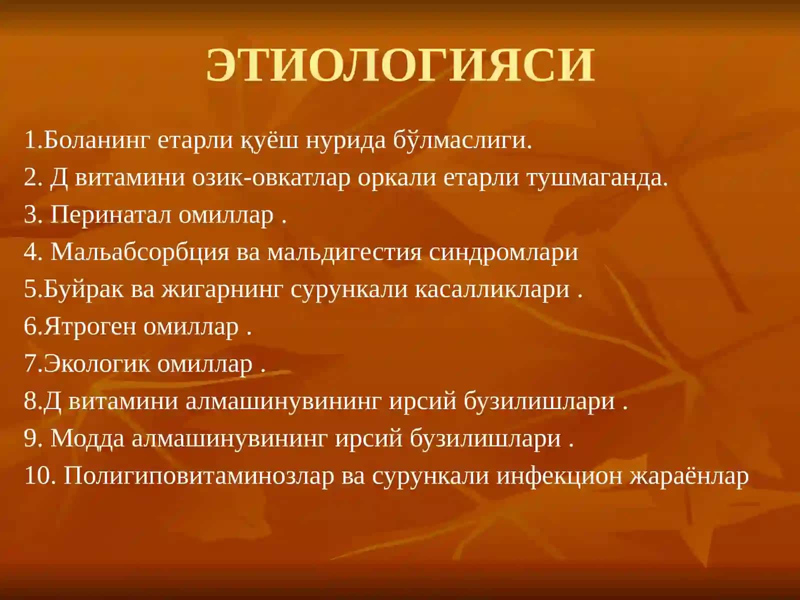 Болаларда рахит касаллиги 2