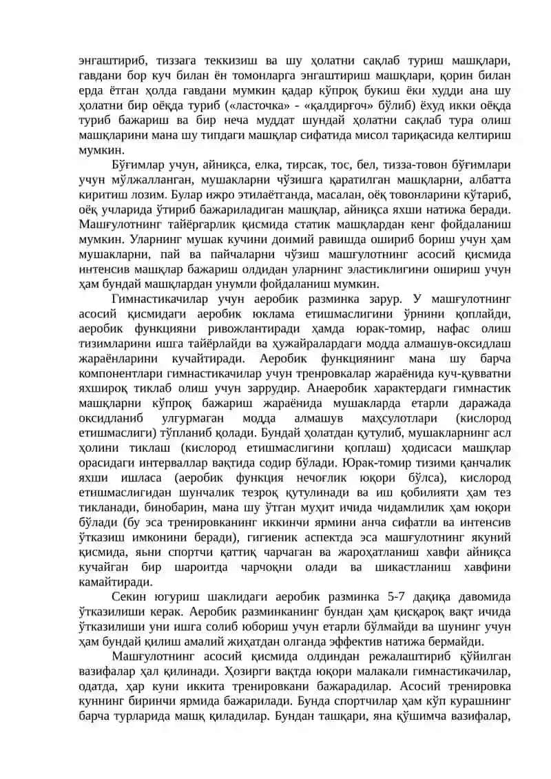 Гимнастика 2