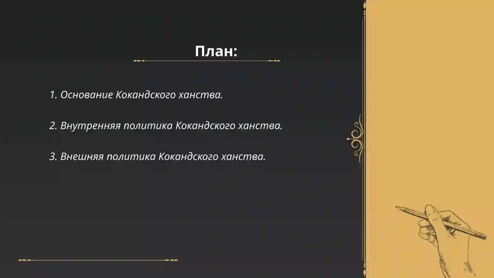 Основание Кокандского ханства 2