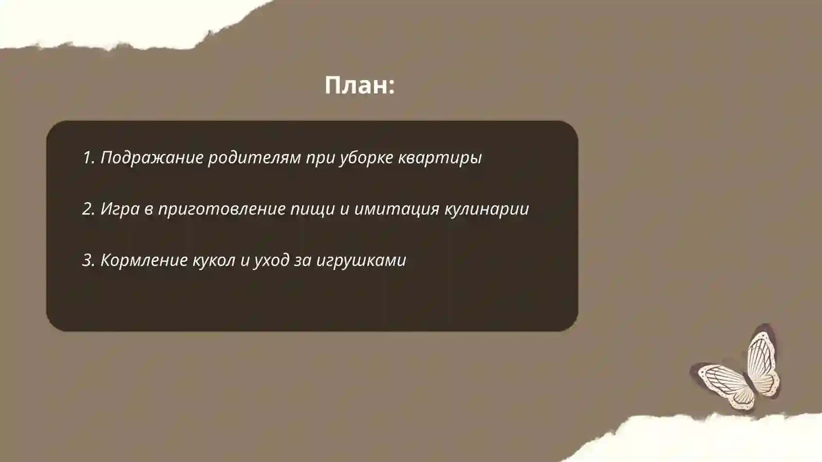 Детские действия 2