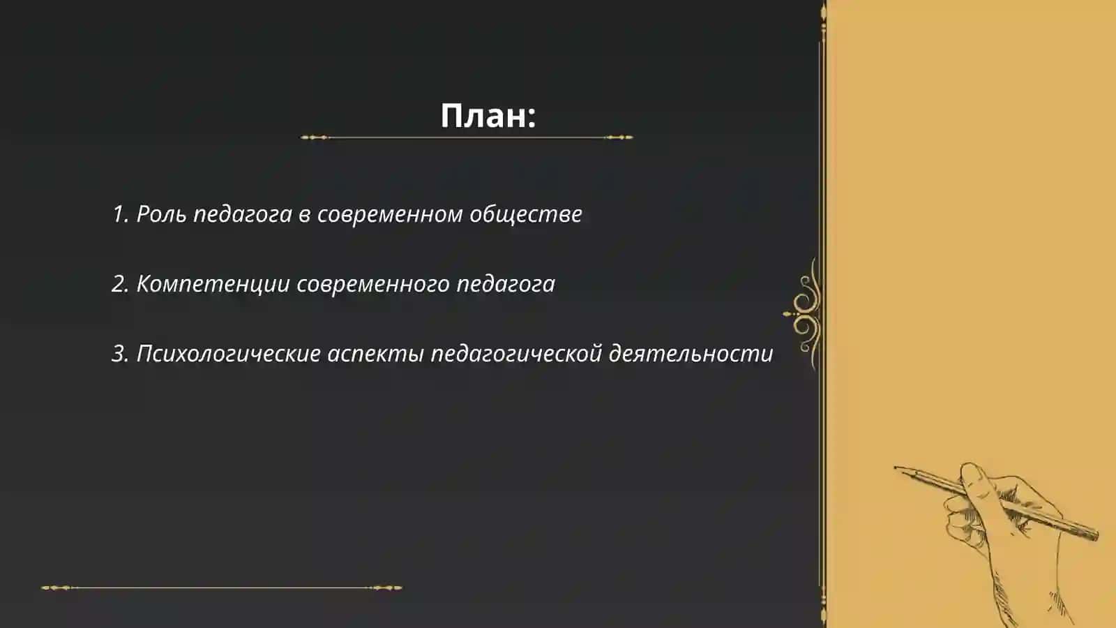 Педагогика 2