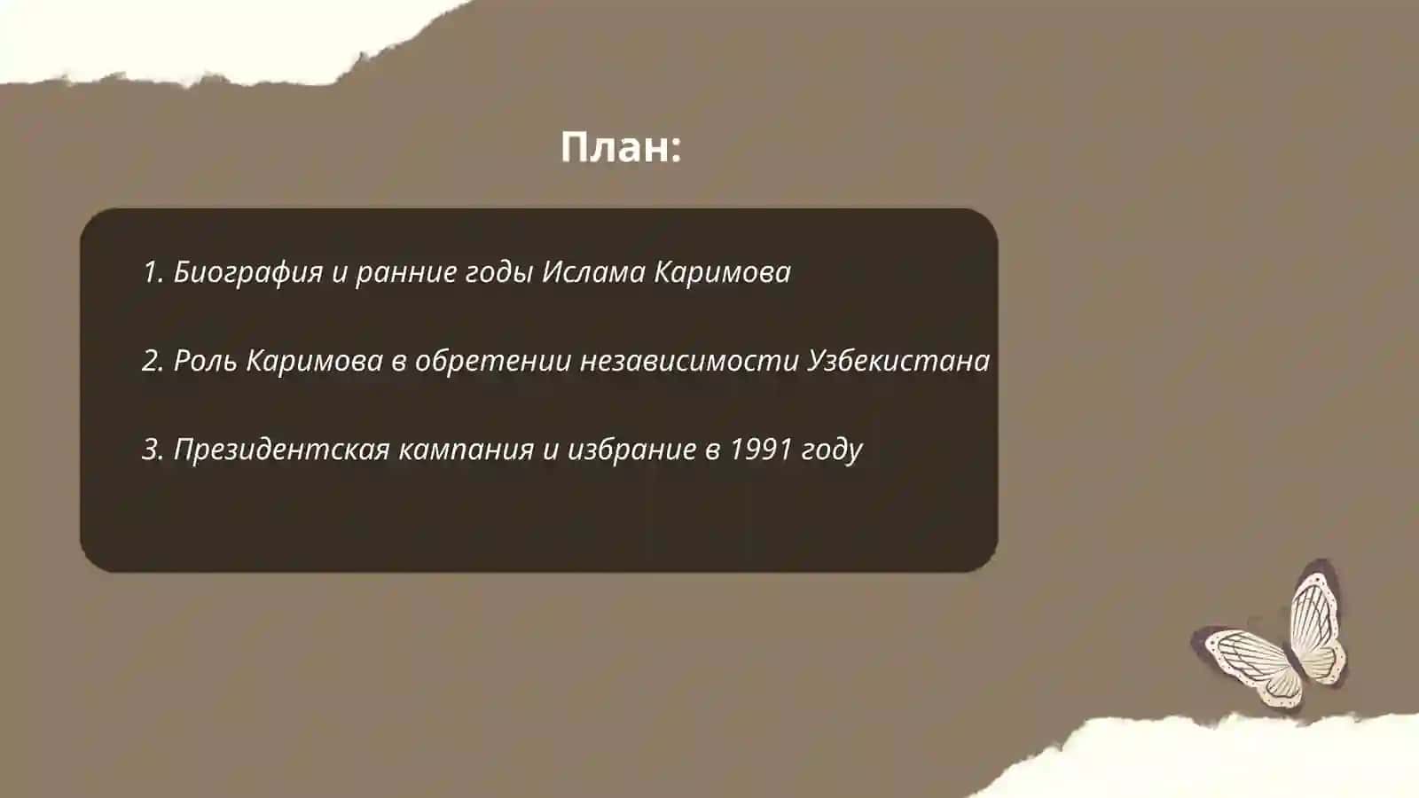 Ислам Каримов 2