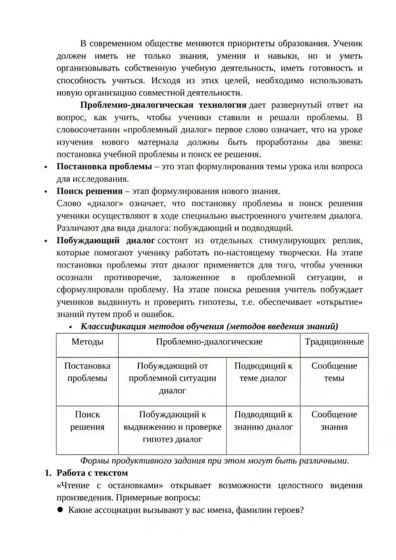 ДИАЛОГОВЫЕ И ДИСКУССИОННЫЕ ТЕХНОЛОГИИ 2