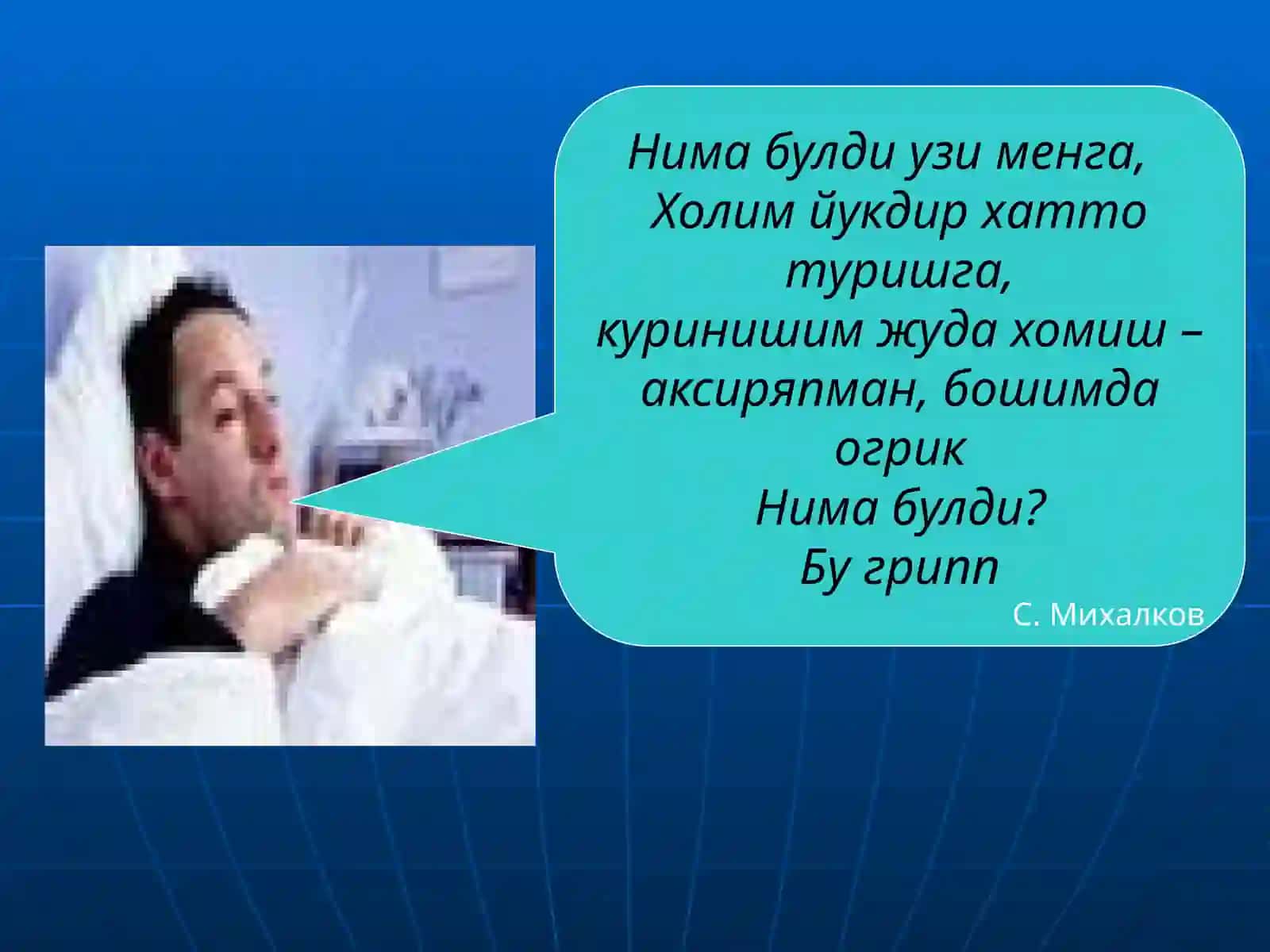 Грипп ва бошқа УРВИлар 2