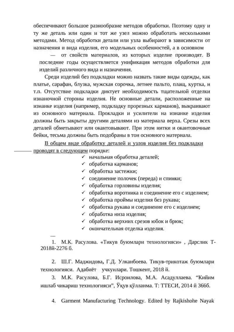 Обработка воротника рубашки 2