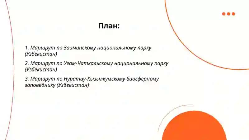 Маршрут для туризма 2